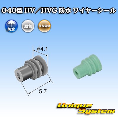 画像1: 住友電装 040型 HV/HVG 防水 ワイヤーシール (サイズ:S) 淡緑色