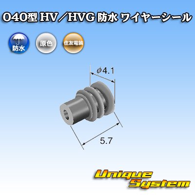 画像2: 住友電装 040型 HV/HVG 防水 ワイヤーシール (サイズ:S) 淡緑色  適用電線サイズ：AVS 0.3mm2 AVSS/AVSSX/AVSSH 0.5mm2等