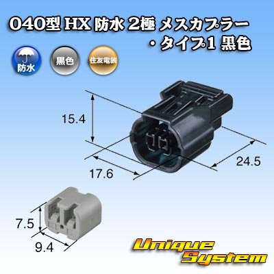 画像3: 住友電装 040型 HX 防水 2極 メスカプラー リテーナー付属 タイプ1 黒色