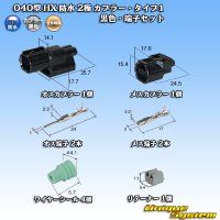 住友電装 040型 HX 防水 2極 カプラー・端子セット リテーナー付属 タイプ1 黒色