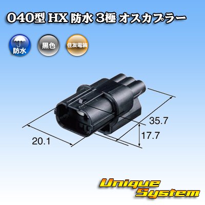 画像3: 住友電装 040型 HX 防水 3極 オスカプラー タイプ1