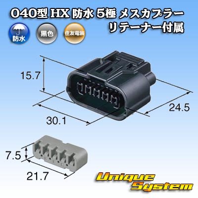 画像4: 住友電装 040型 HX 防水 5極 メスカプラー リテーナー付属