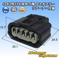 住友電装 040型 HX 防水 5極 メスカプラー リテーナー付属