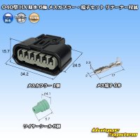 住友電装 040型 HX 防水 6極 メスカプラー・端子セット リテーナー付属