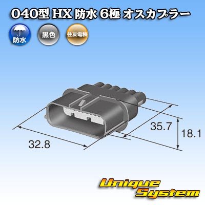 画像4: 住友電装 040型 HX 防水 6極 オスカプラー