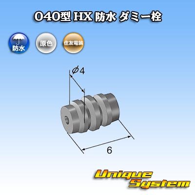画像2: 住友電装 040型 HX 防水 ダミー栓 黒