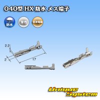 住友電装 040型 HX 防水シリーズ用 メス端子 サイズ：S (0.3-0.5mm2)