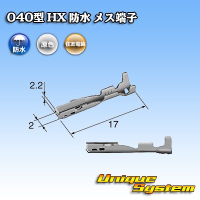 画像2: 住友電装 040+187型 HX 防水シリーズ用 040型 メス端子 サイズ：S (0.3-0.5mm2)