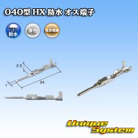 住友電装 040型 HX 防水シリーズ用 オス端子 サイズ：S (0.3-0.5mm2)