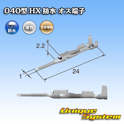 画像2: 住友電装 040+187型 HX 防水シリーズ用 040型 オス端子 サイズ：S (0.3-0.5mm2)