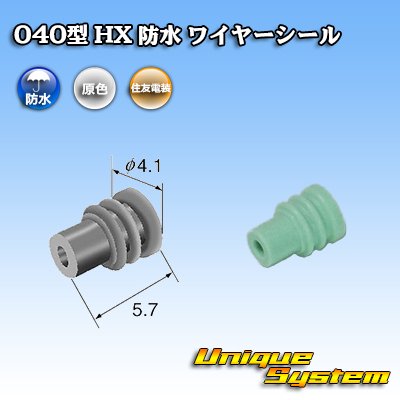 画像1: 住友電装 040+187型 HX 防水シリーズ用 040型 ワイヤーシール (サイズ:S) 淡緑色