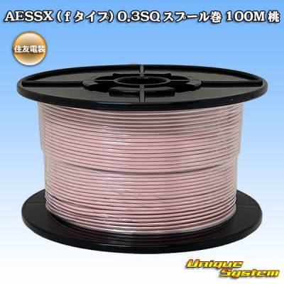 画像1: 住友電装 AESSX (ｆタイプ) 0.3SQ スプール巻 桃