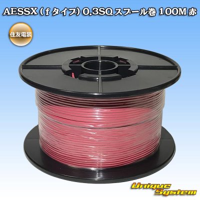 画像1: 住友電装 AESSX (ｆタイプ) 0.3SQ スプール巻 赤