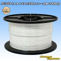 住友電装 AESSX (ｆタイプ) 0.3SQ スプール巻 白