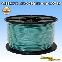 住友電装 AESSX (ｆタイプ) 0.5SQ スプール巻 緑