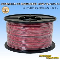 住友電装 AESSX (ｆタイプ) 0.5SQ 切り売り 1M 赤/黒 ストライプ