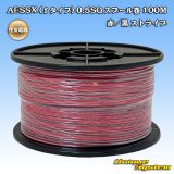 住友電装 AESSX (ｆタイプ) 0.5SQ スプール巻 赤/黒 ストライプ