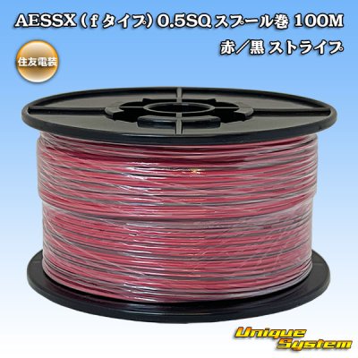 画像1: 住友電装 AESSX (ｆタイプ) 0.5SQ スプール巻 赤/黒 ストライプ