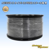 住友電装 AESSX (ｆタイプ) 0.75SQ スプール巻 黒