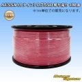 住友電装 AESSX (ｆタイプ) 0.75SQ 切り売り 1M 赤