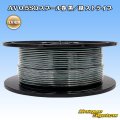 住友電装 AV 0.5SQ スプール巻 黒/緑 ストライプ