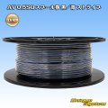住友電装 AV 0.5SQ スプール巻 黒/青 ストライプ
