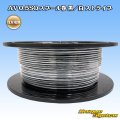 住友電装 AV 0.5SQ スプール巻 黒/白 ストライプ