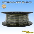 住友電装 AV 0.5SQ スプール巻 黒/黄 ストライプ