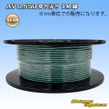 住友電装 AV 0.5SQ 切り売り 1M 緑