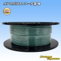 住友電装 AV 0.5SQ スプール巻 緑