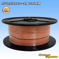 住友電装 AV 0.5SQ スプール巻 橙