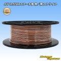 住友電装 AV 0.5SQ スプール巻 橙/黒 ストライプ