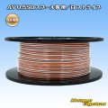 住友電装 AV 0.5SQ スプール巻 橙/白 ストライプ