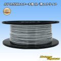 住友電装 AV 0.5SQ スプール巻 白/黒 ストライプ