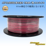 住友電装 AV 0.85SQ 切り売り 1M 赤/黒 ストライプ