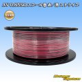 住友電装 AV 0.85SQ スプール巻 赤/黒 ストライプ