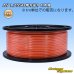 画像1: 住友電装 AV 1.25SQ 切り売り 1M 橙 (1)