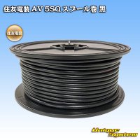 住友電装 AV 5SQ スプール巻 100M 黒