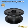 住友電装 AVS 0.5SQ スプール巻 黒