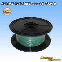 住友電装 AVSf (CPAVS) 0.5SQ スプール巻 緑