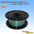 住友電装 AVSf (CPAVS) 0.5SQ 切り売り 1M 緑
