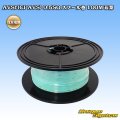 住友電装 AVSf (CPAVS) 0.5SQ スプール巻 若葉