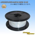 住友電装 AVSf (CPAVS) 0.5SQ 切り売り 1M 白