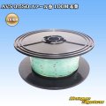 住友電装 AVS 0.5SQ スプール巻 若葉