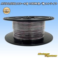 住友電装 AVS 0.5SQ スプール巻 黒/桃 ストライプ