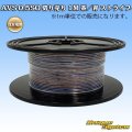 住友電装 AVS 0.5SQ 切り売り 1M 茶/青 ストライプ