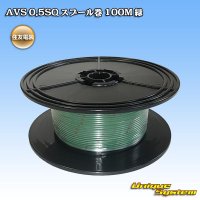 住友電装 AVS 0.5SQ スプール巻 緑