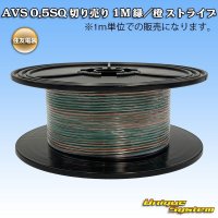 住友電装 AVS 0.5SQ 切り売り 1M 緑/橙 ストライプ