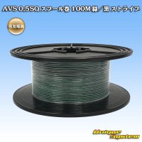 住友電装 AVS 0.5SQ スプール巻 緑/黒 ストライプ