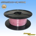 住友電装 AVS 0.5SQ スプール巻 桃